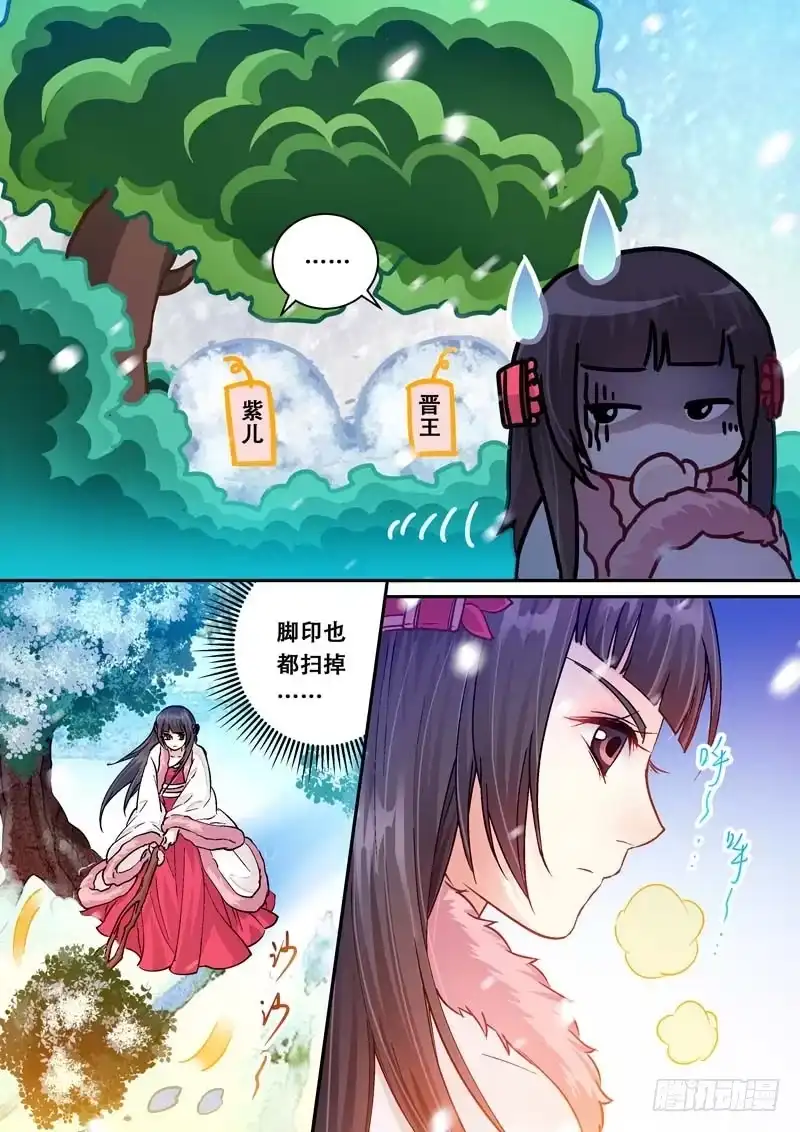 《倾天下》048天下掉下来个帅哥哥 第9页