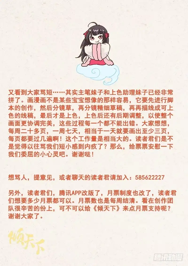 《倾天下》048天下掉下来个帅哥哥 第13页
