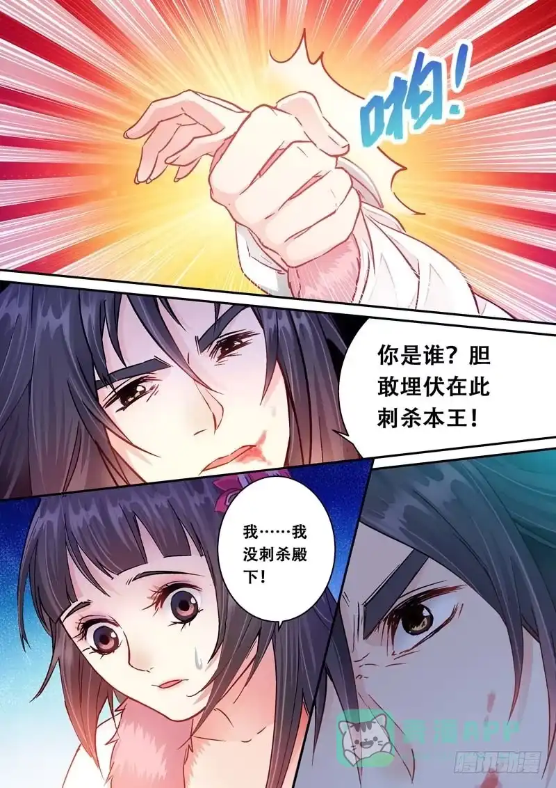 《倾天下》048天下掉下来个帅哥哥 第6页