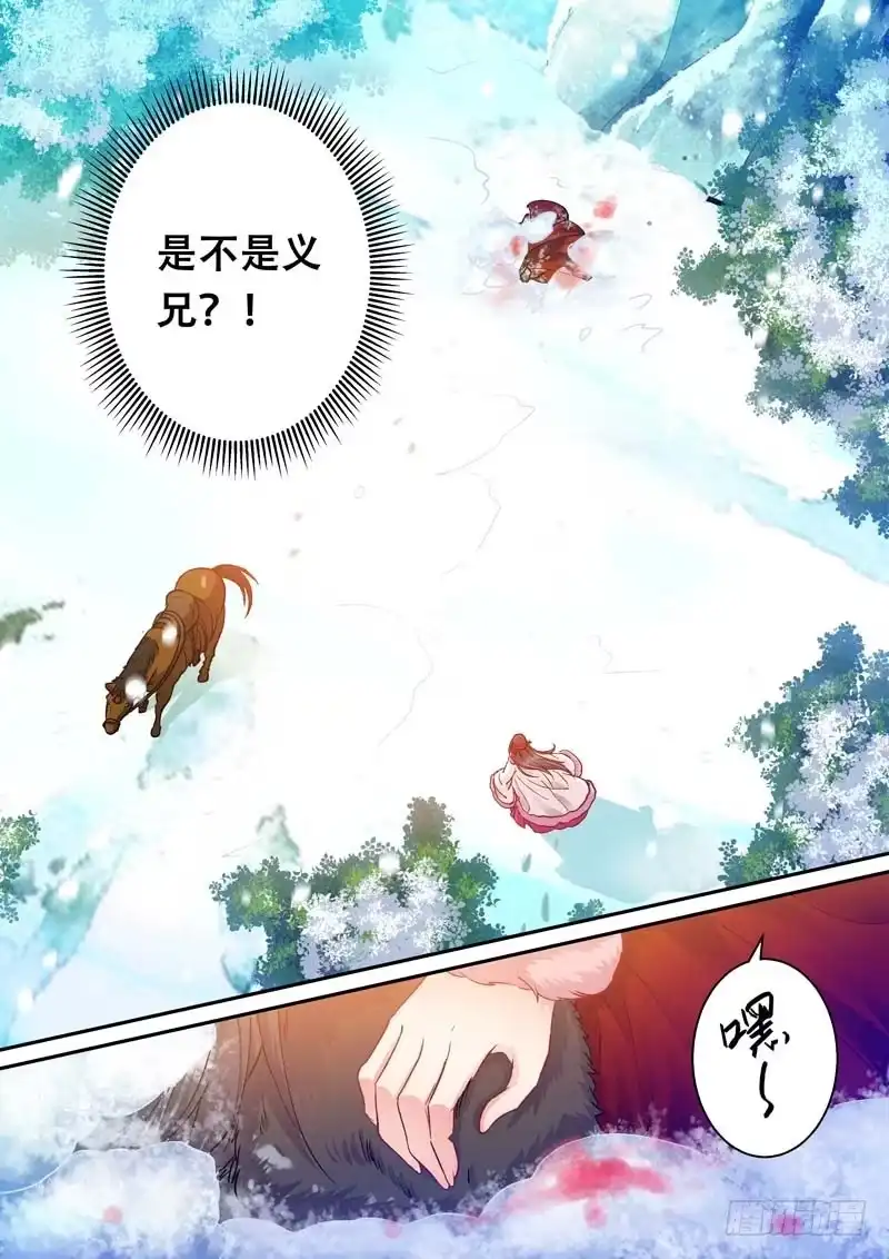 《倾天下》048天下掉下来个帅哥哥 第4页