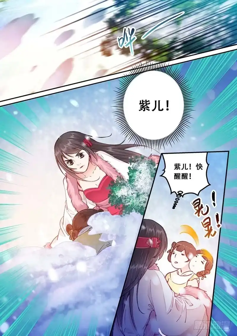 《倾天下》049 又是我救你…… 第5页