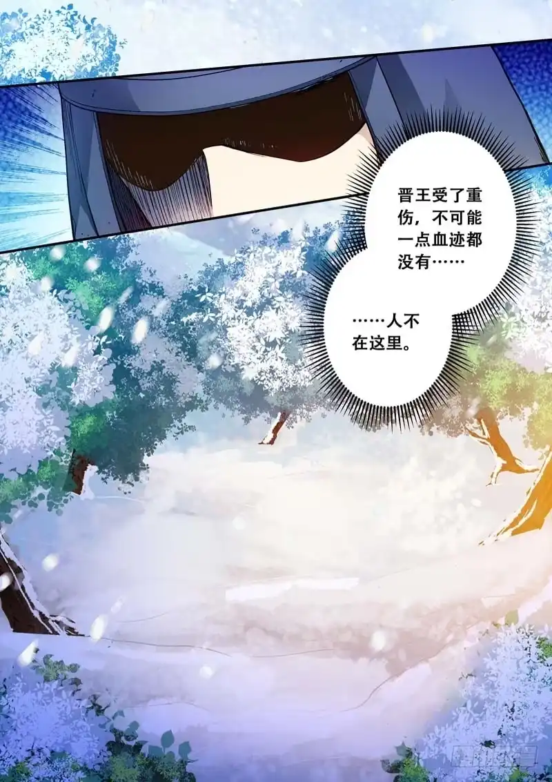 《倾天下》049 又是我救你…… 第2页