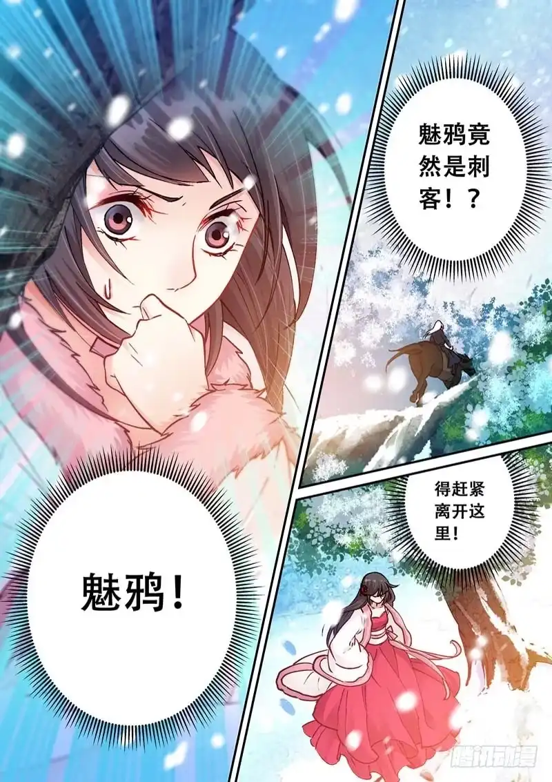 《倾天下》049 又是我救你…… 第4页