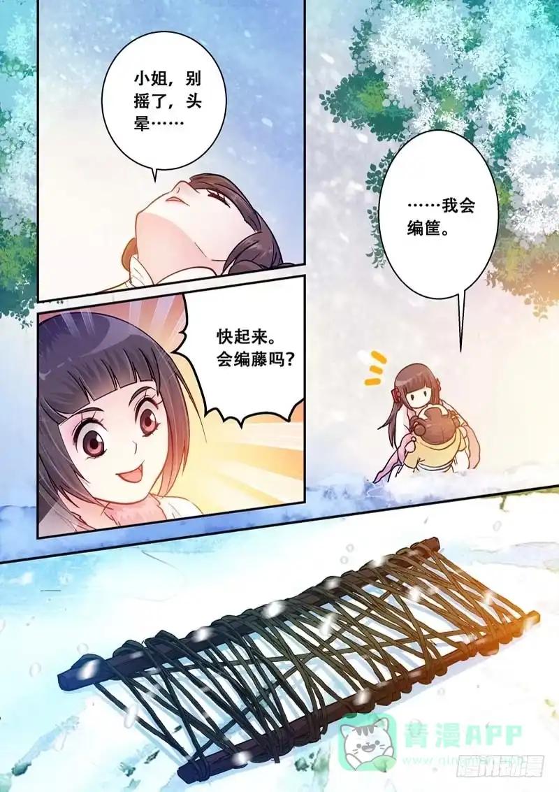《倾天下》049 又是我救你…… 第6页