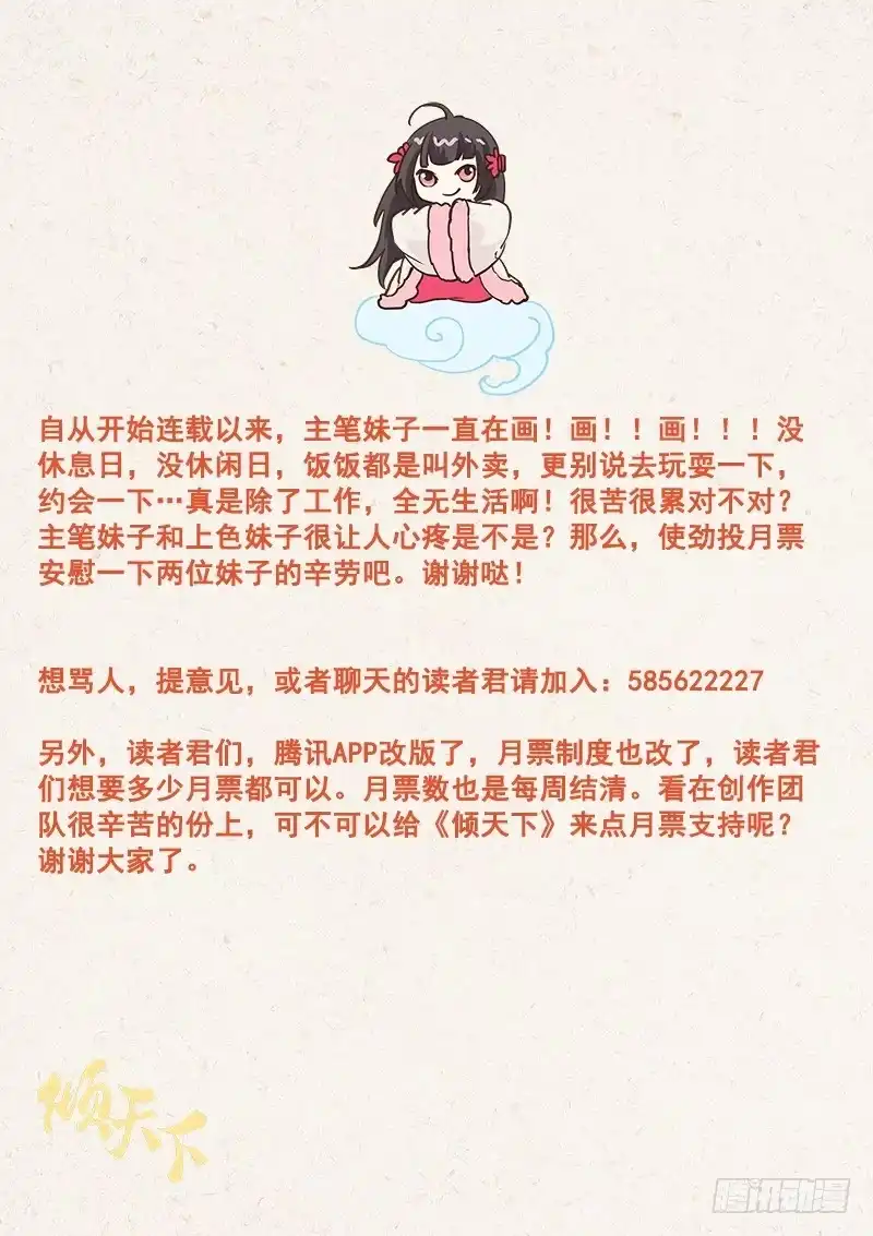 《倾天下》049 又是我救你…… 第12页