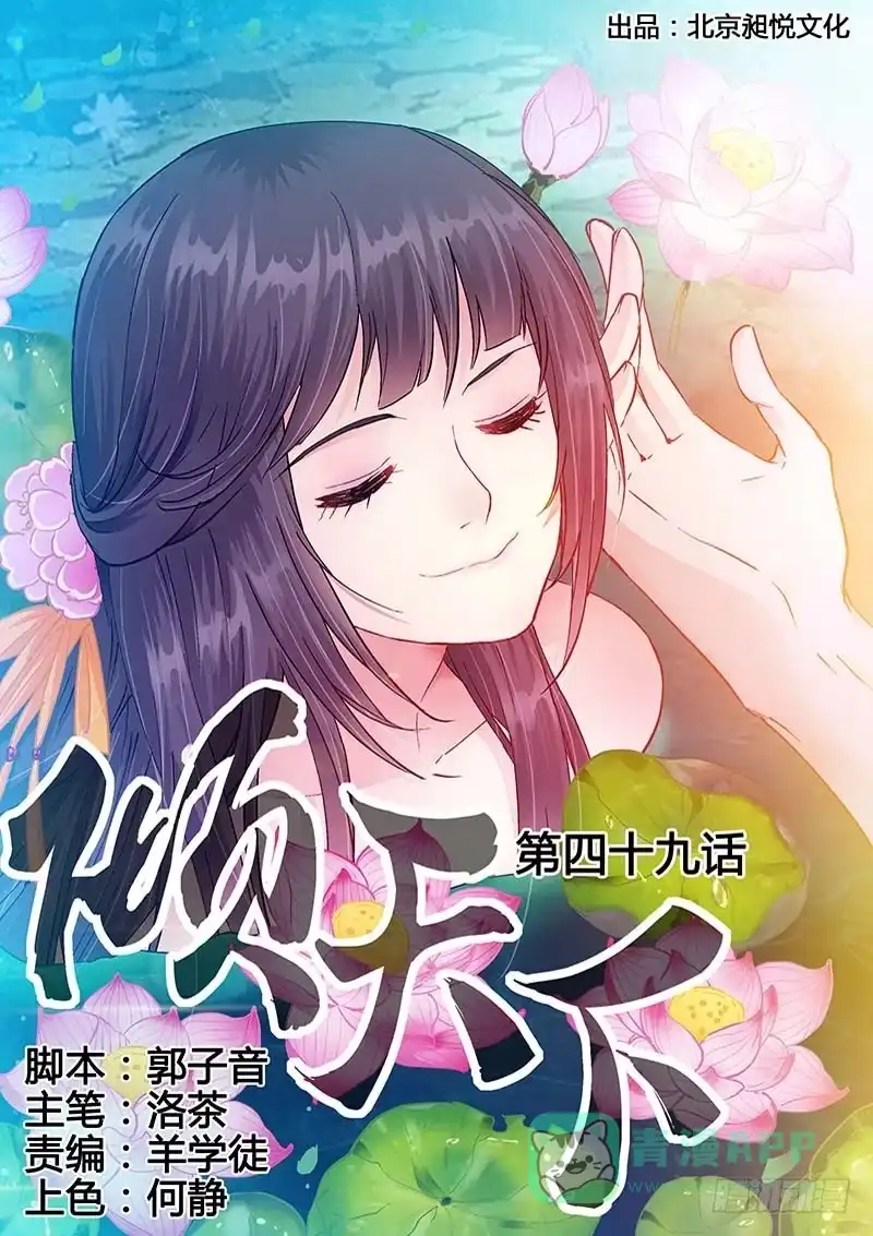 《倾天下》049 又是我救你…… 第1页