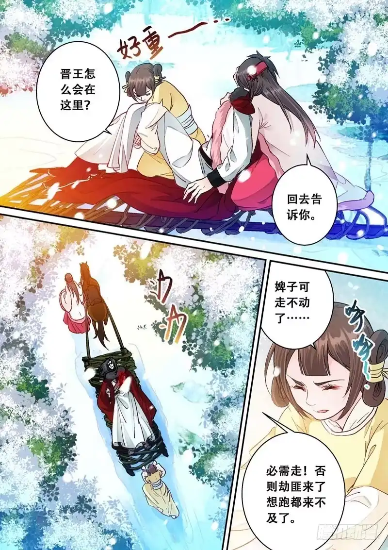 《倾天下》049 又是我救你…… 第8页