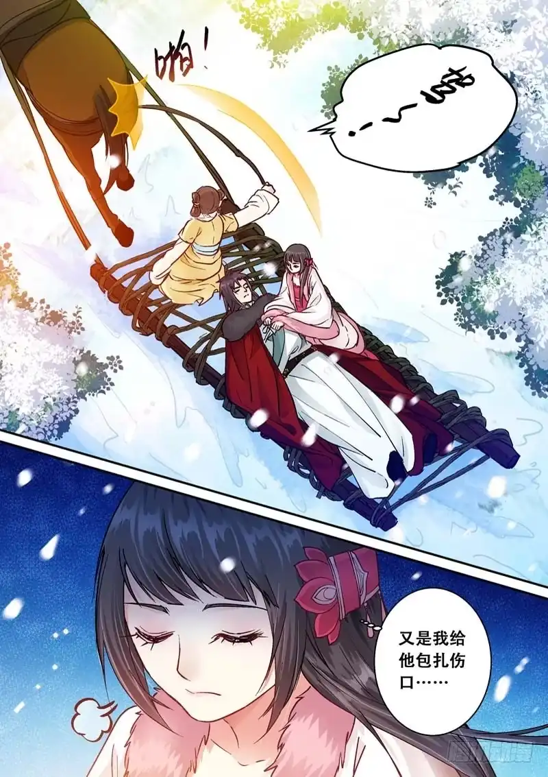《倾天下》049 又是我救你…… 第10页
