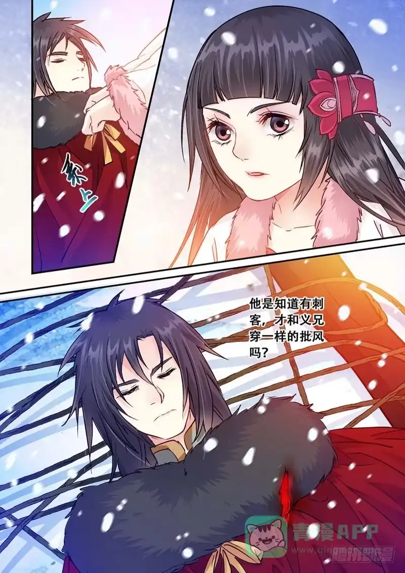 《倾天下》049 又是我救你…… 第11页