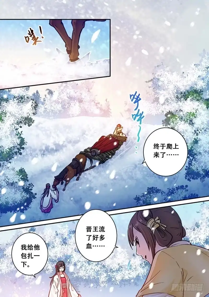 《倾天下》049 又是我救你…… 第9页
