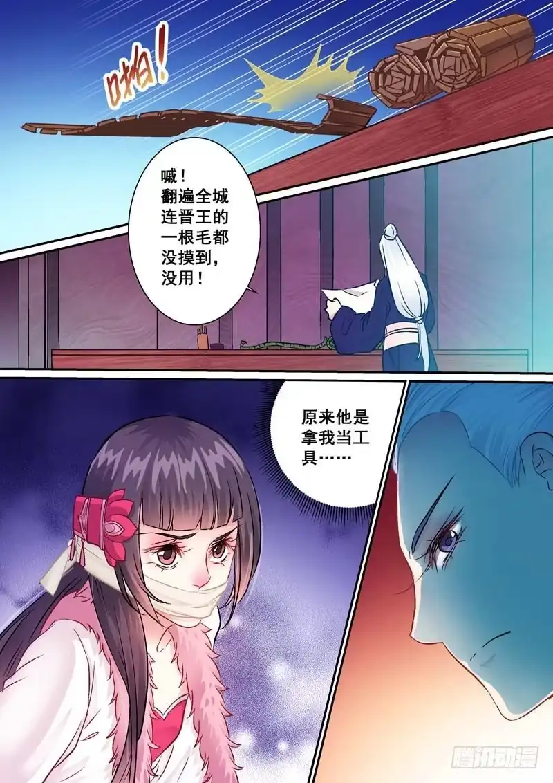 《倾天下》005杀！ 第7页
