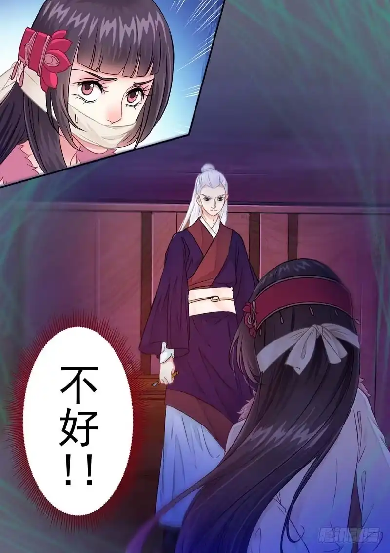 《倾天下》005杀！ 第8页