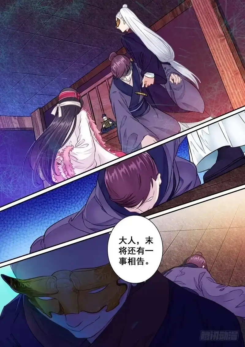 《倾天下》005杀！ 第4页