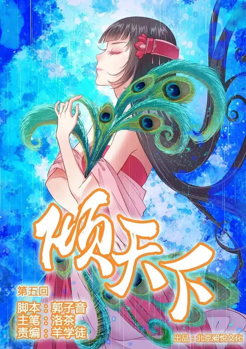 《倾天下》005杀！ 第10页