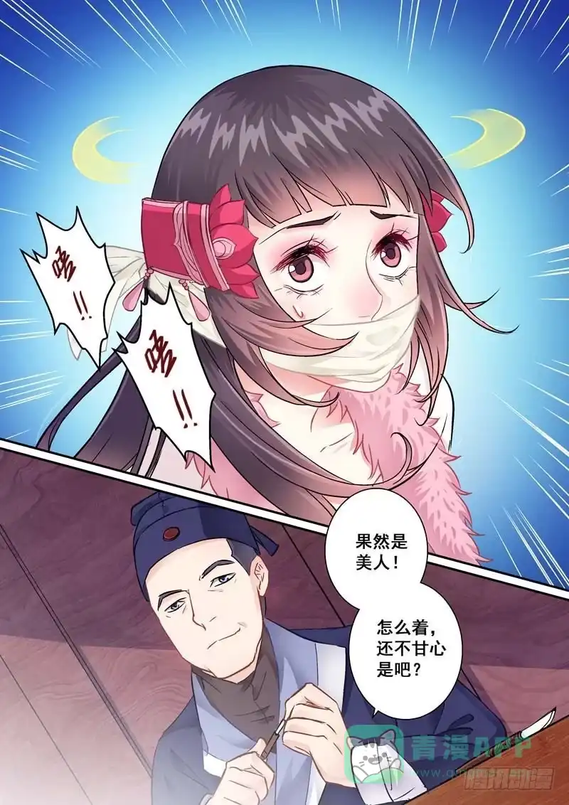 《倾天下》005杀！ 第1页