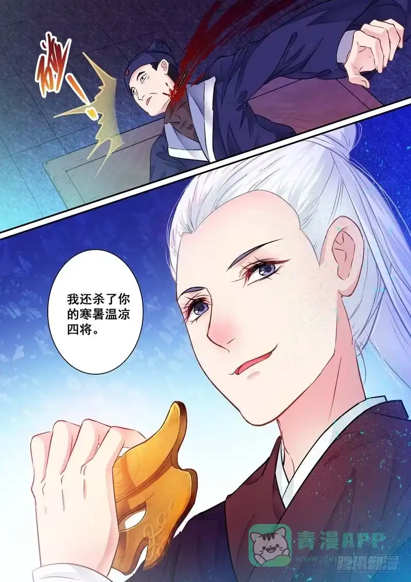 《倾天下》005杀！ 第6页