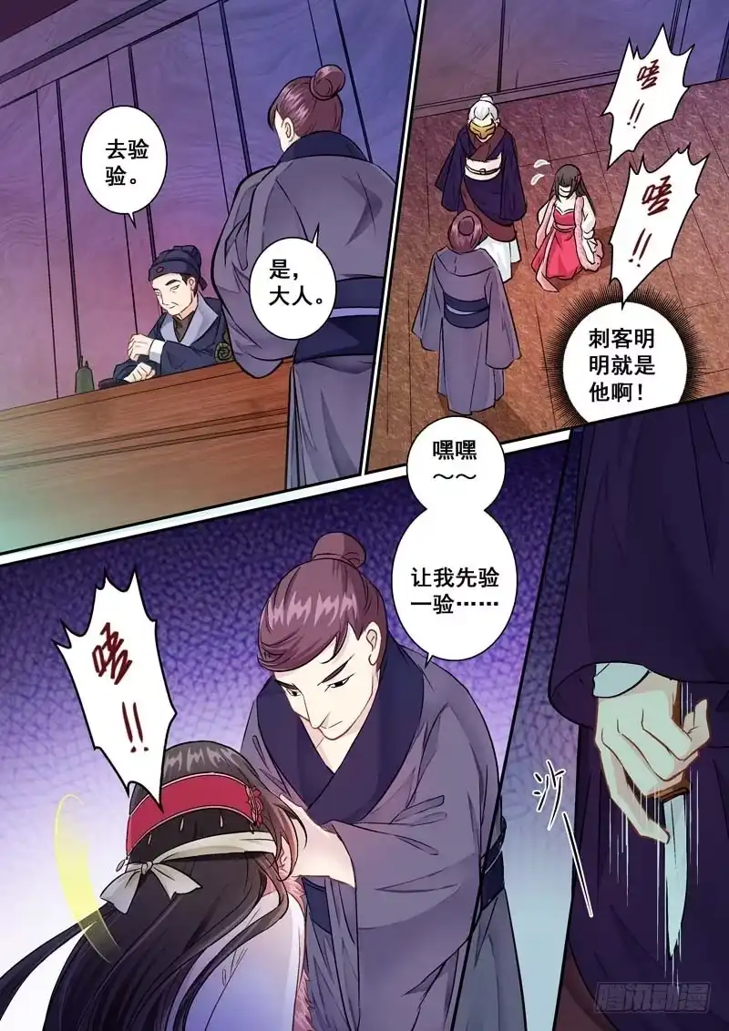 《倾天下》005杀！ 第2页