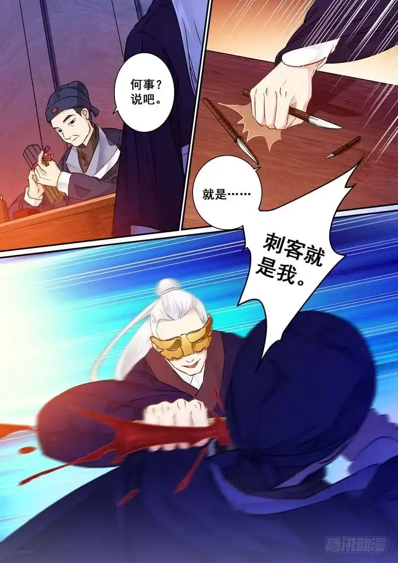 《倾天下》005杀！ 第5页