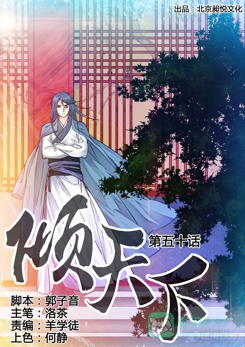 《倾天下》050晋王薨了 第1页