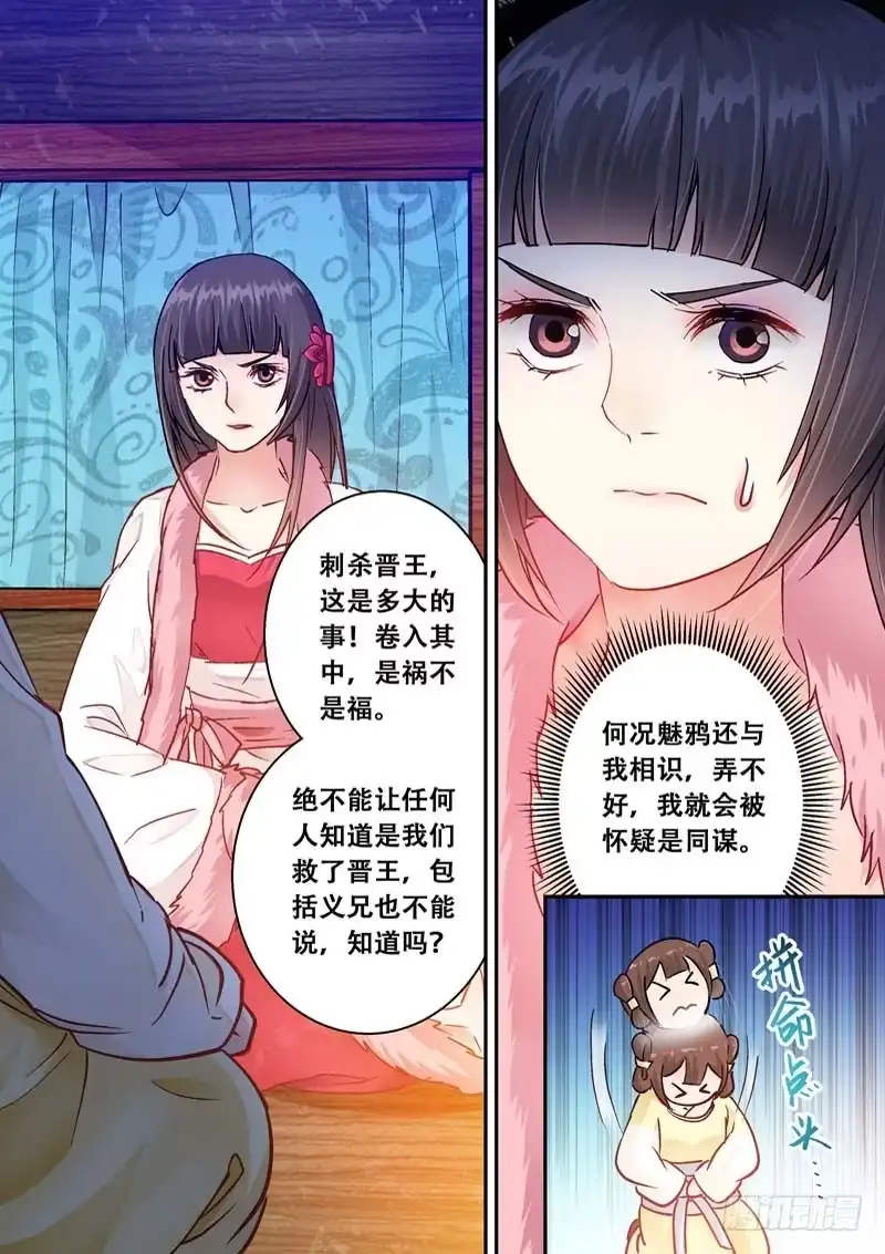《倾天下》050晋王薨了 第7页