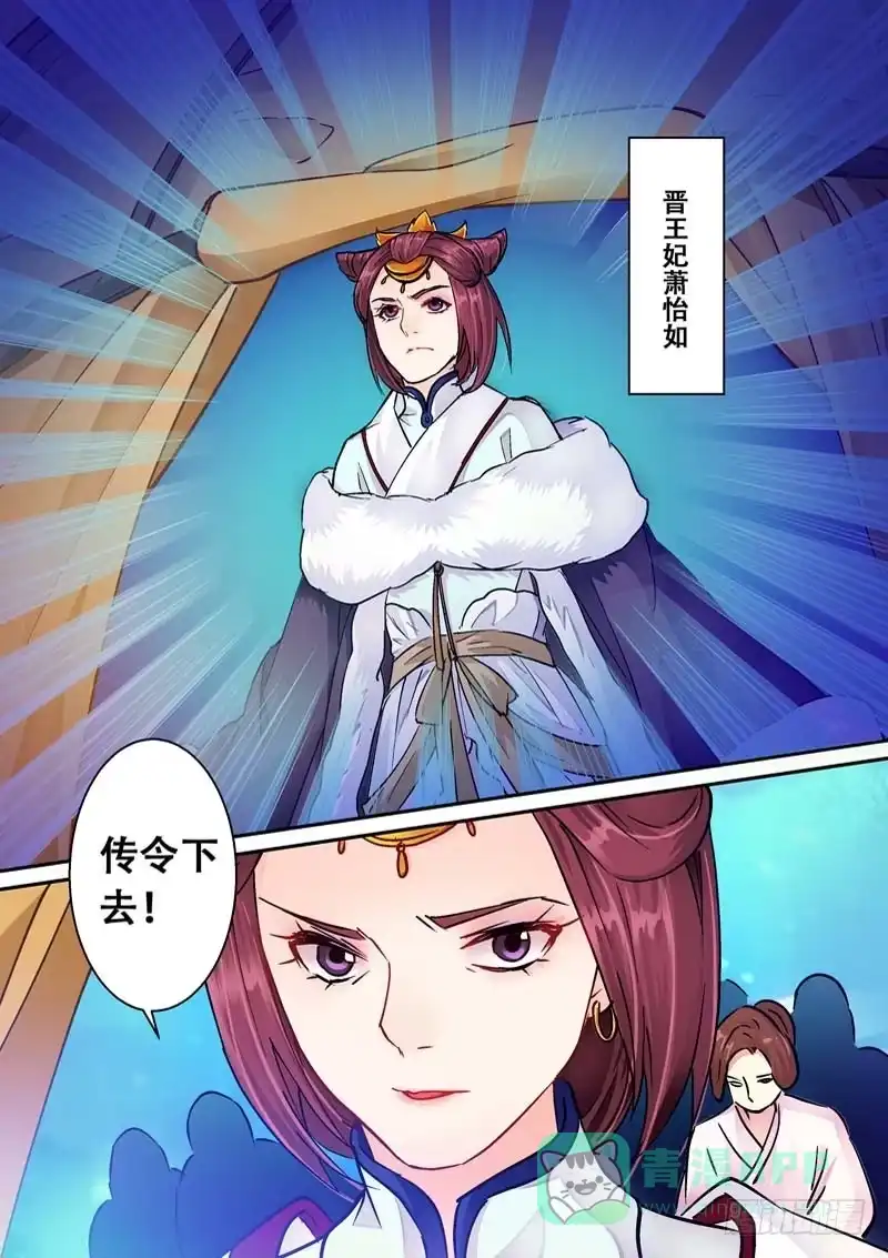 《倾天下》050晋王薨了 第11页