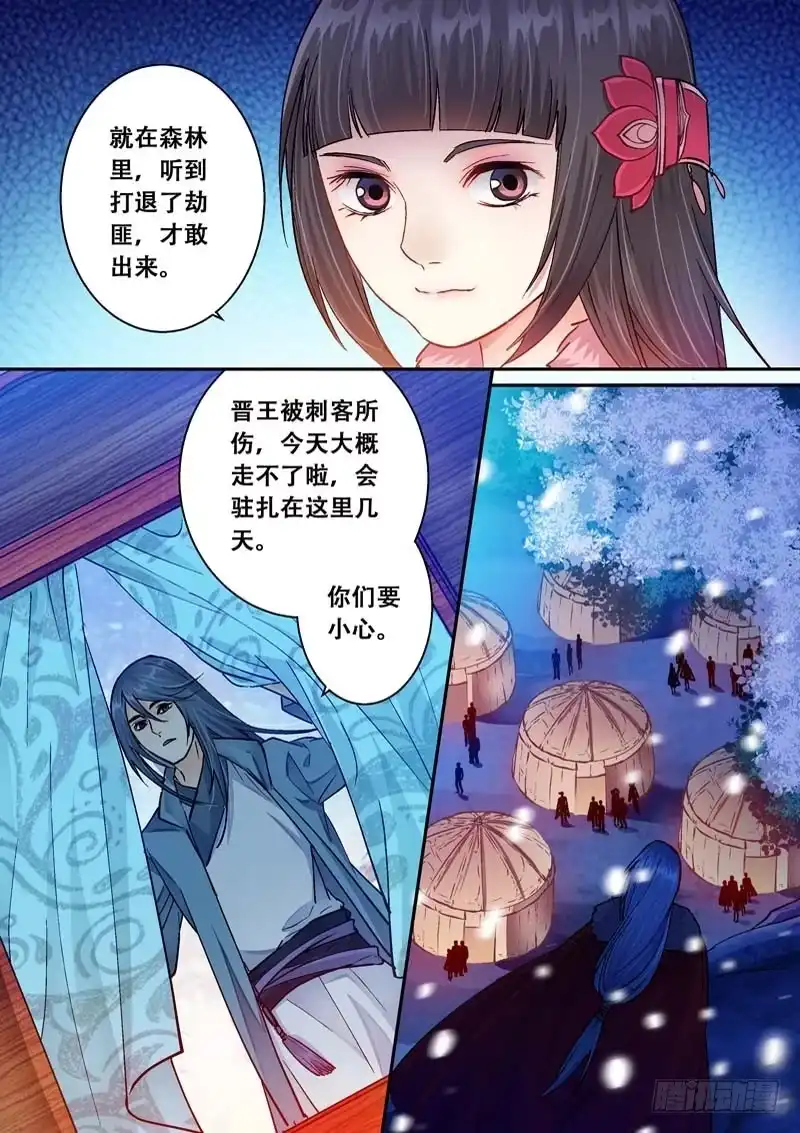 《倾天下》050晋王薨了 第9页