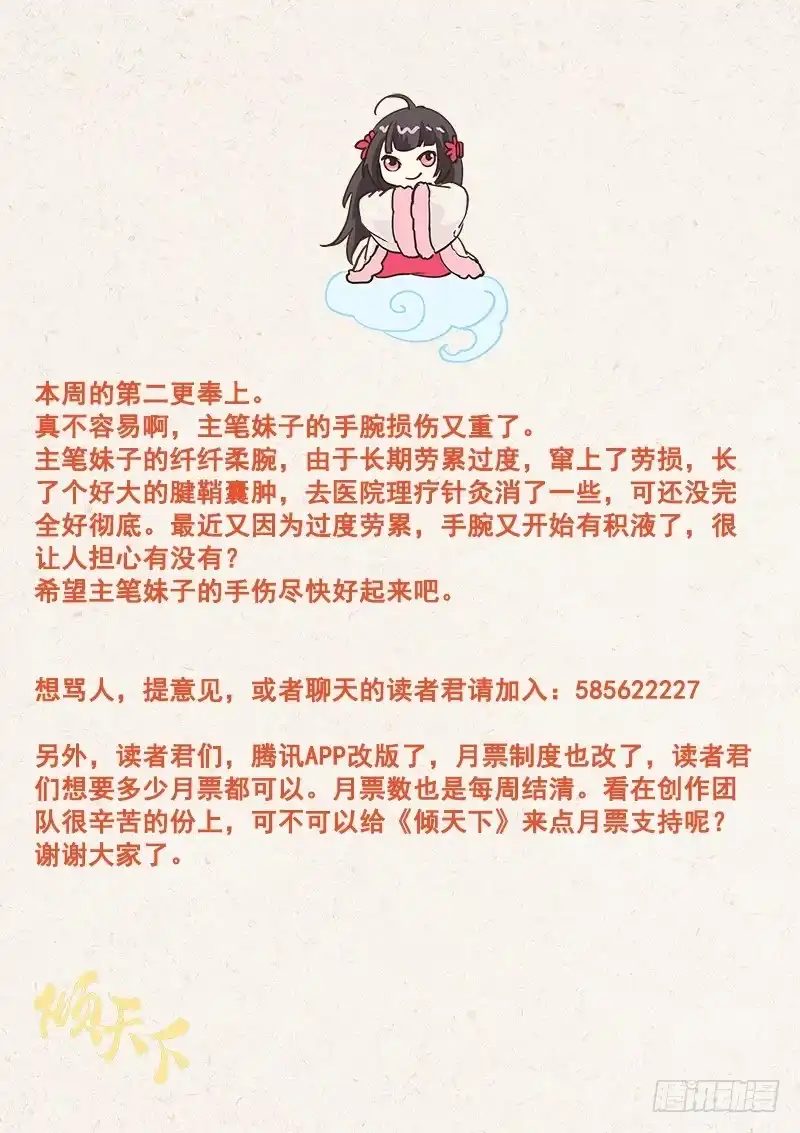 《倾天下》050晋王薨了 第13页