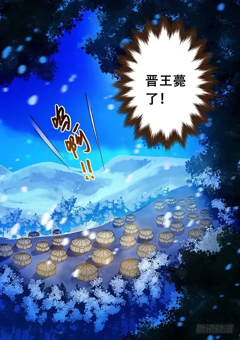 《倾天下》050晋王薨了 第12页