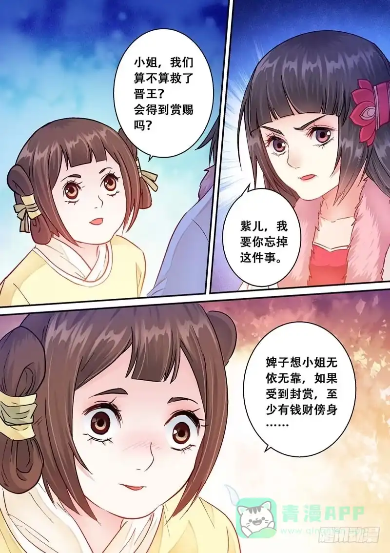 《倾天下》050晋王薨了 第6页