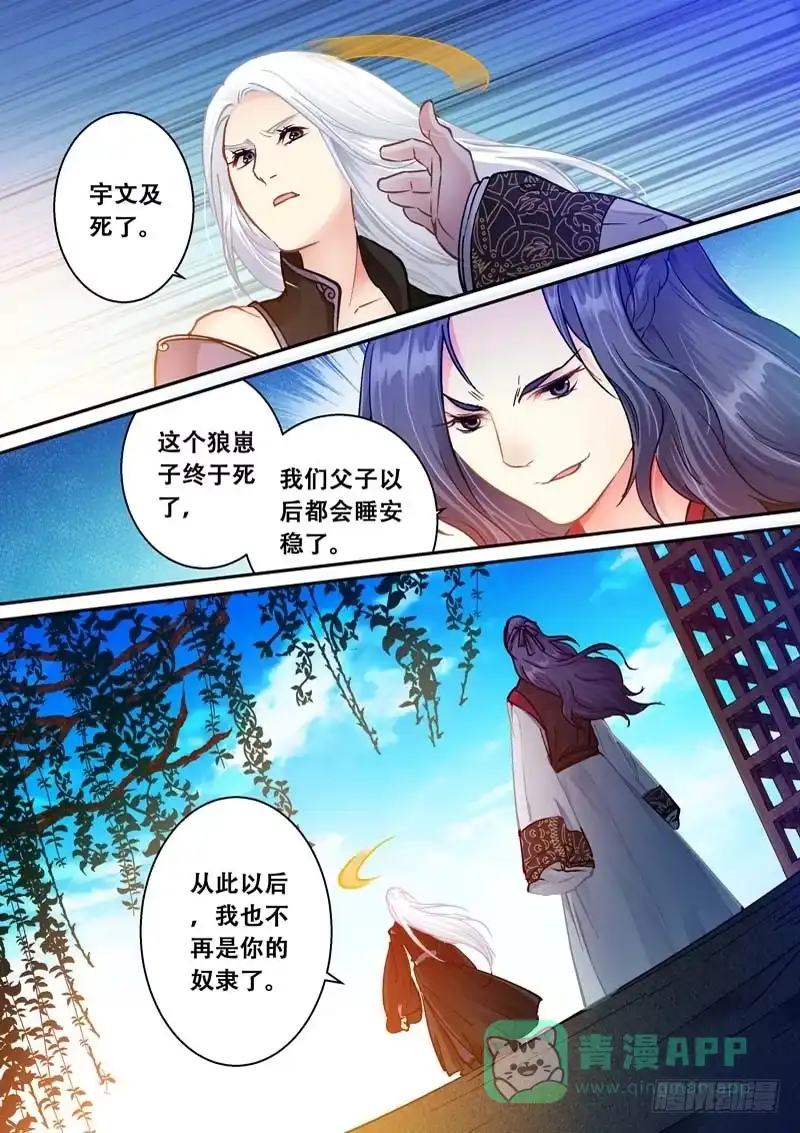 《倾天下》051安心与嫉妒 第6页