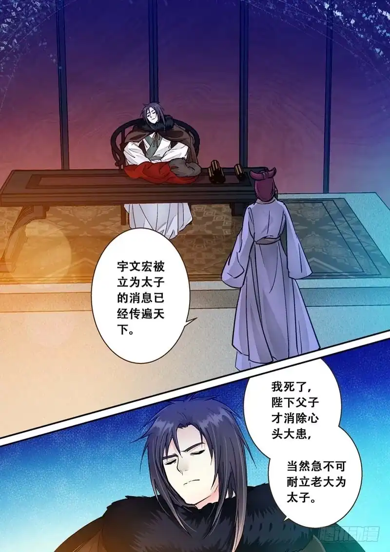 《倾天下》051安心与嫉妒 第9页