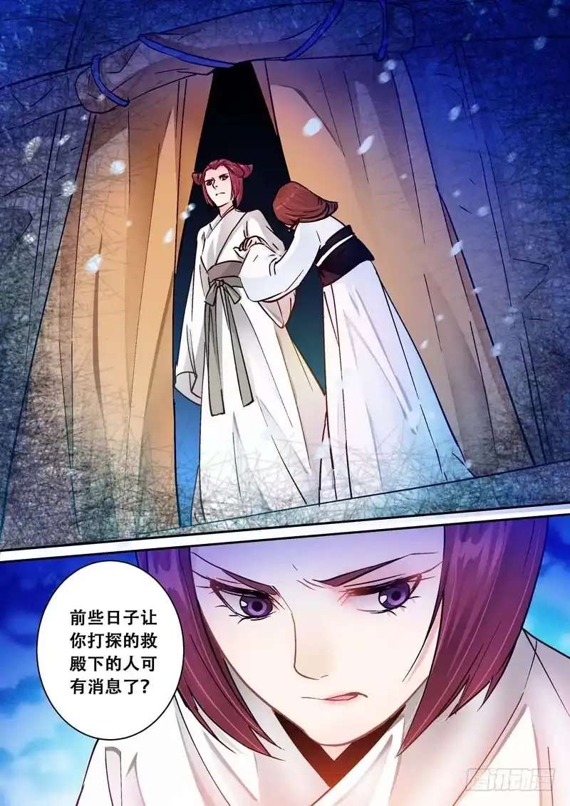《倾天下》051安心与嫉妒 第12页