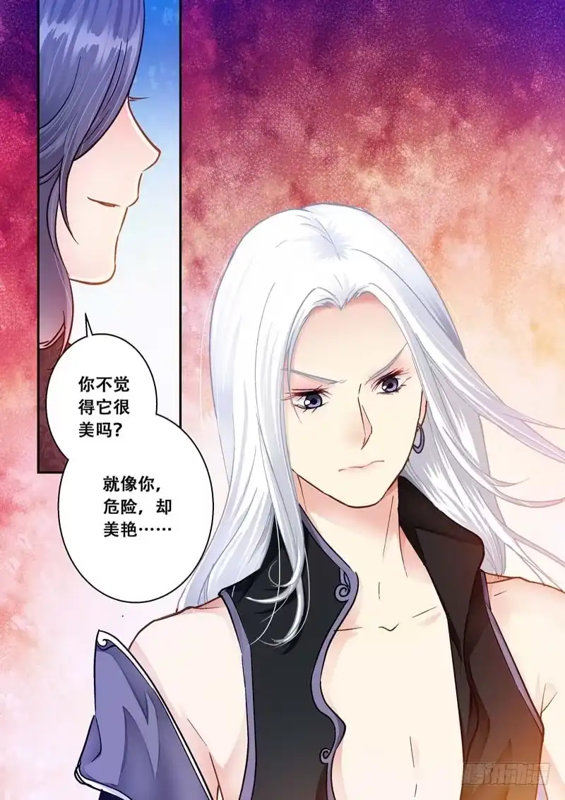 《倾天下》051安心与嫉妒 第5页