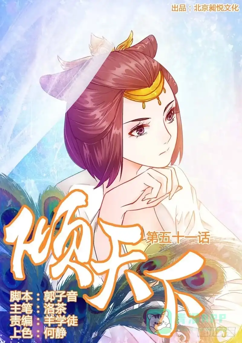 《倾天下》051安心与嫉妒 第1页