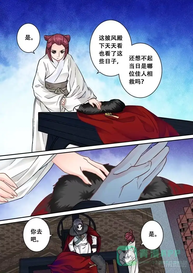 《倾天下》051安心与嫉妒 第11页