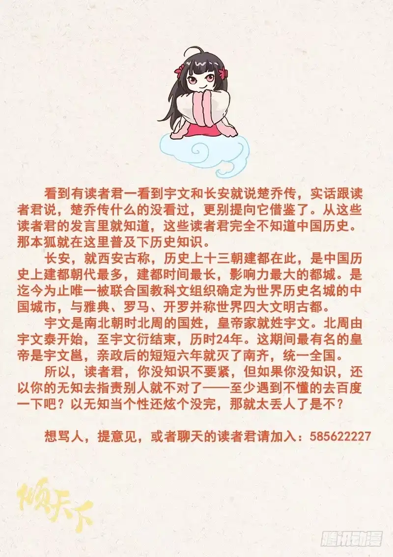 《倾天下》051安心与嫉妒 第14页