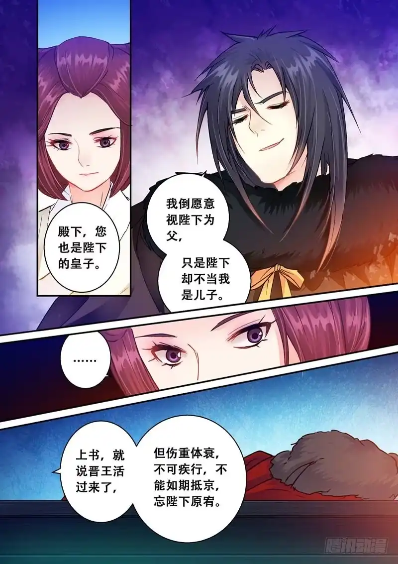 《倾天下》051安心与嫉妒 第10页