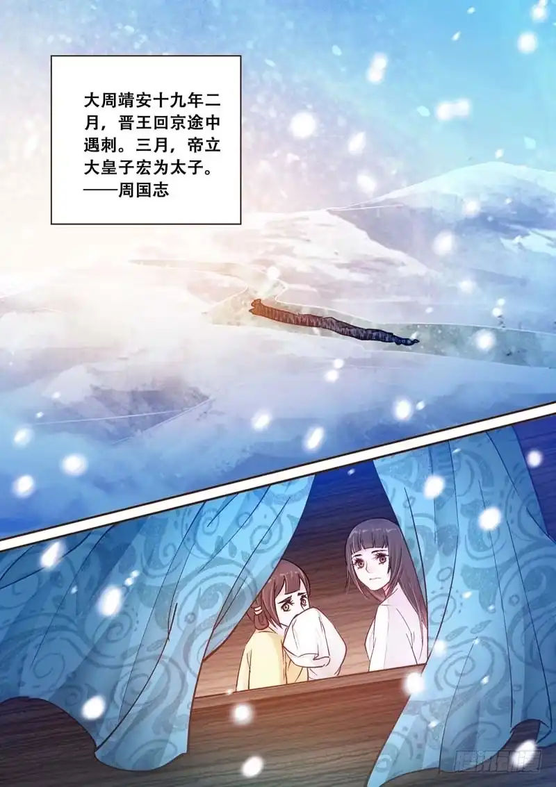 《倾天下》051安心与嫉妒 第7页