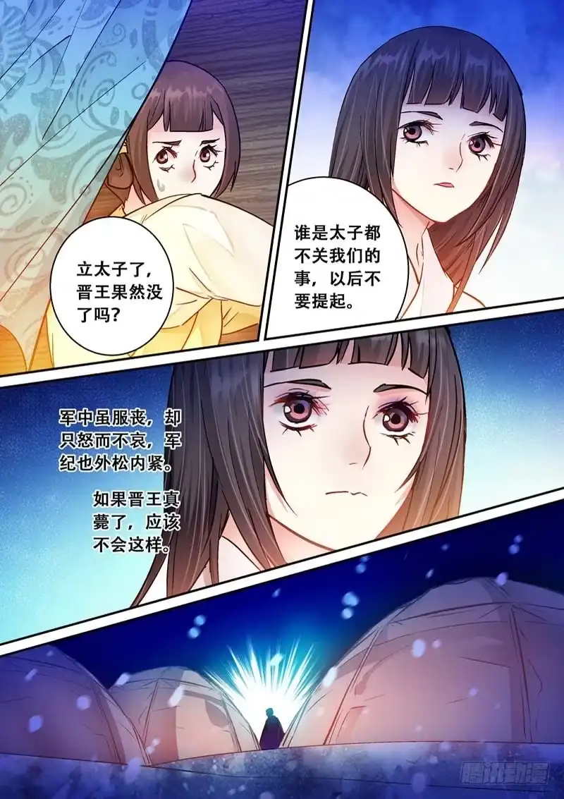 《倾天下》051安心与嫉妒 第8页