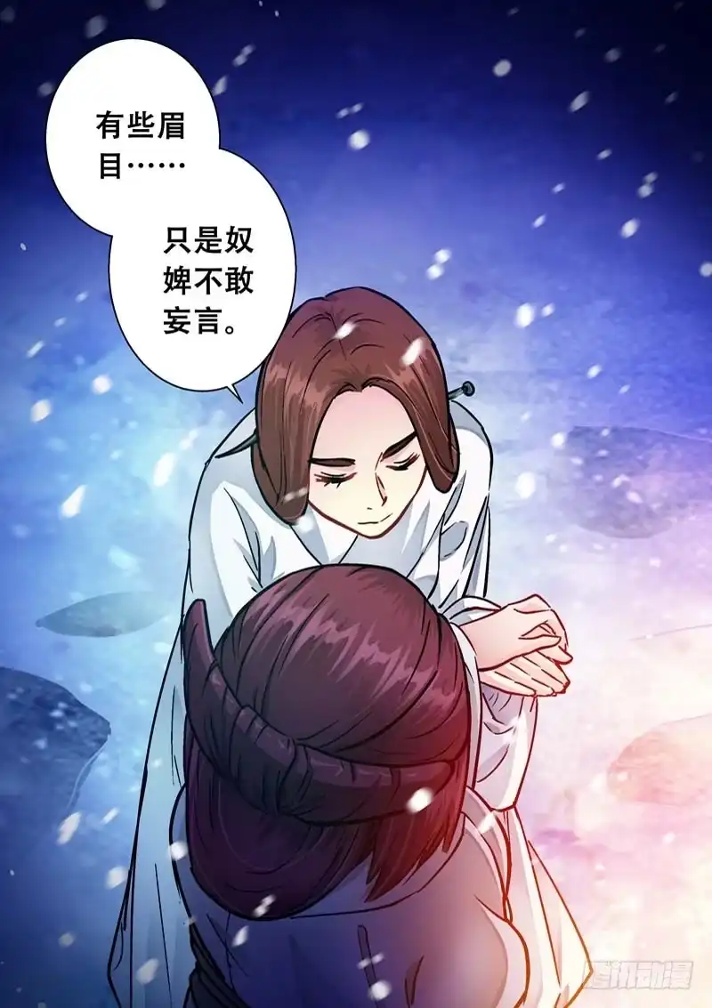 《倾天下》051安心与嫉妒 第13页