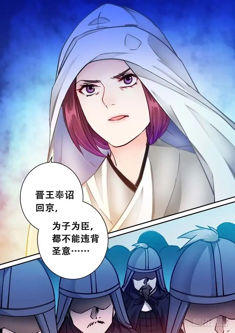 《倾天下》051安心与嫉妒 第2页