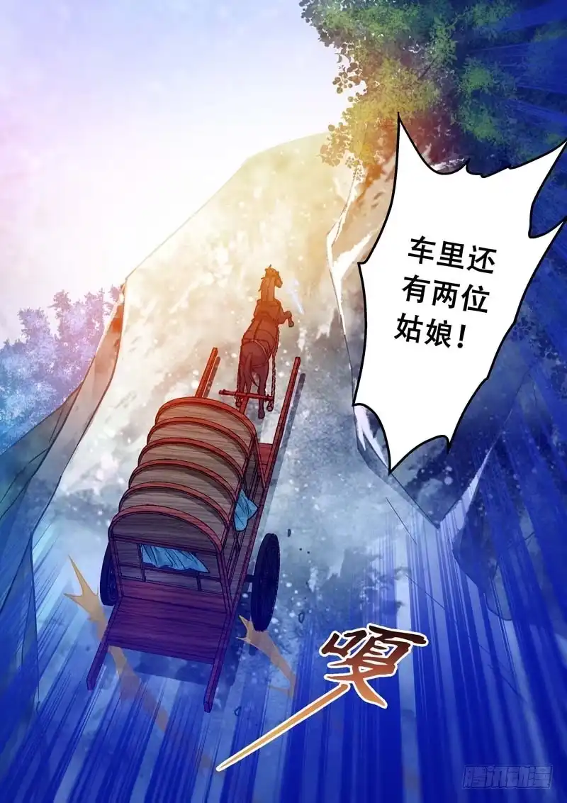 《倾天下》052危急时刻 第9页