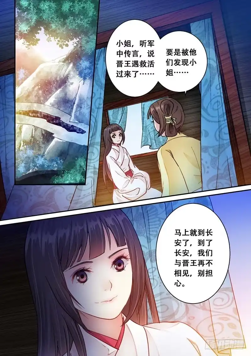 《倾天下》052危急时刻 第5页