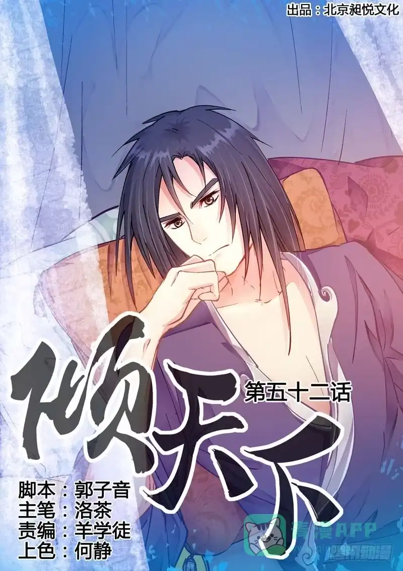 《倾天下》052危急时刻 第1页