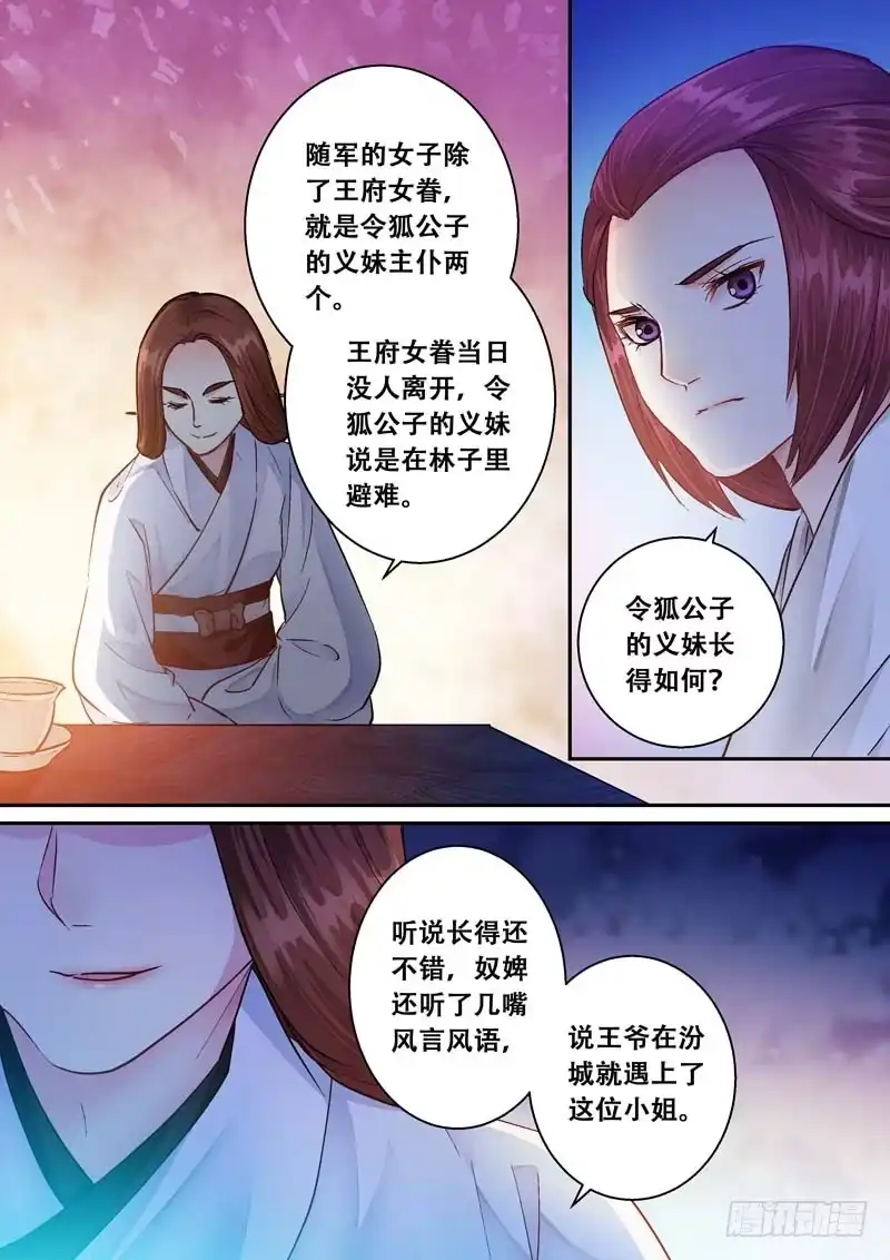 《倾天下》052危急时刻 第3页