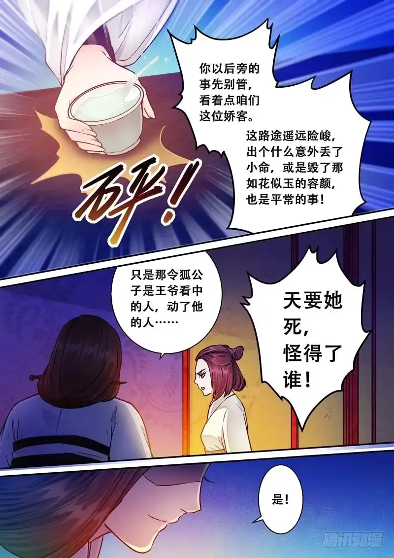 《倾天下》052危急时刻 第4页