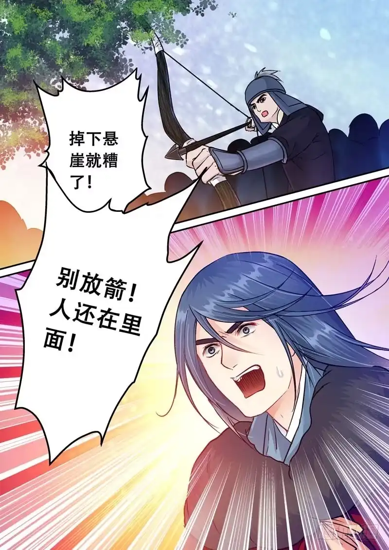 《倾天下》052危急时刻 第10页