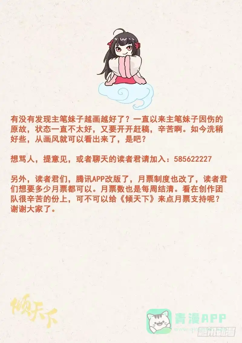 《倾天下》052危急时刻 第11页