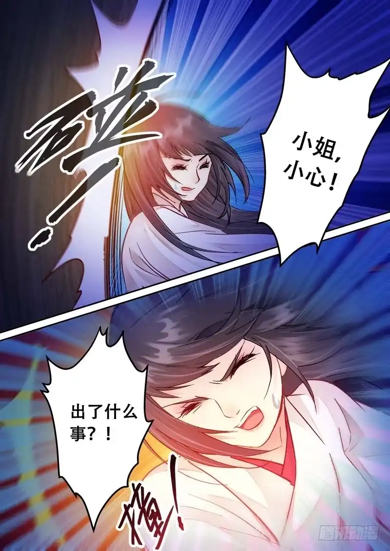 《倾天下》052危急时刻 第7页