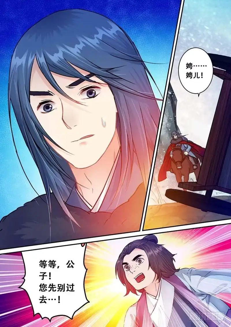 《倾天下》053恶毒的阴谋 第8页